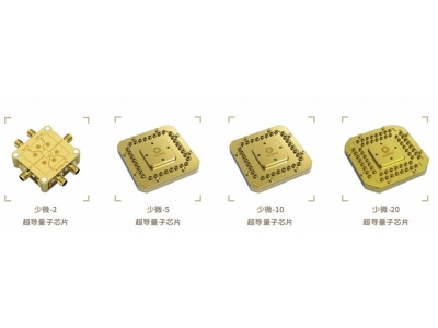 沅陵深圳量旋 “少微”超导量子芯片