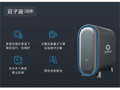 沅陵深圳量旋 桌面型核磁量子计算机